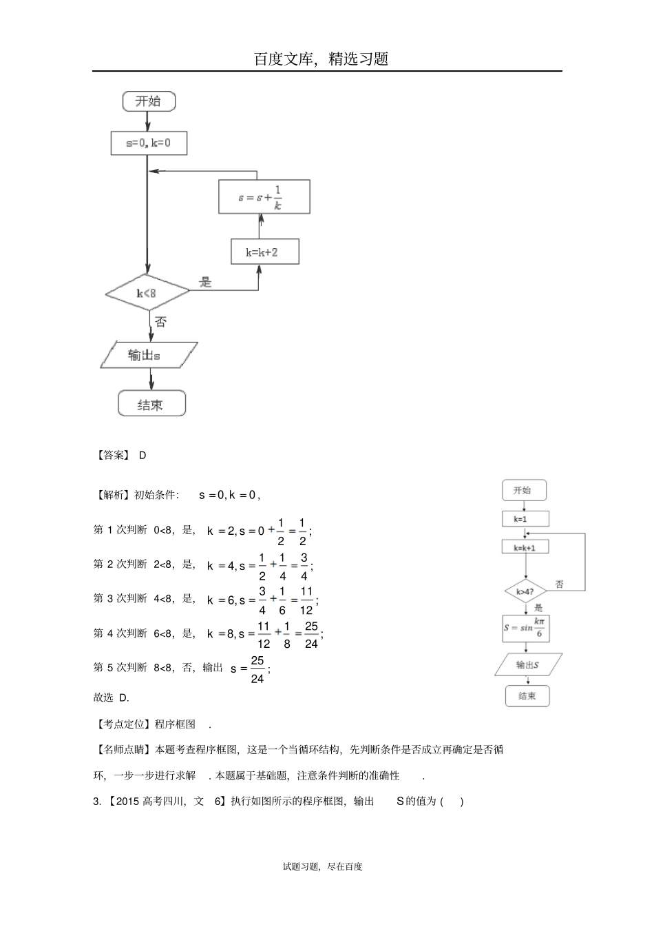 2019年高考数学真题分类汇编专题12算法文科及答案_第2页