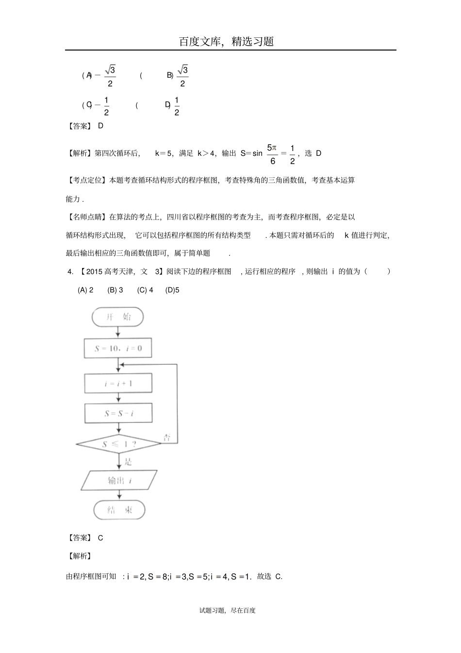 2019年高考数学真题分类汇编专题12算法文科及答案_第3页
