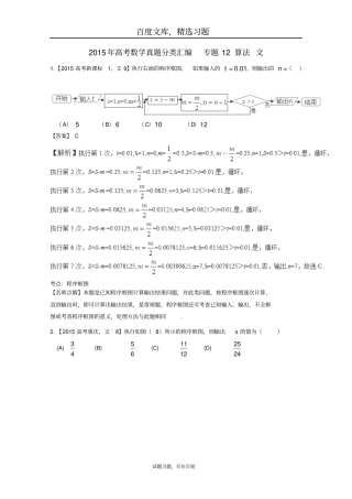 2019年高考数学真题分类汇编专题12算法文科及答案