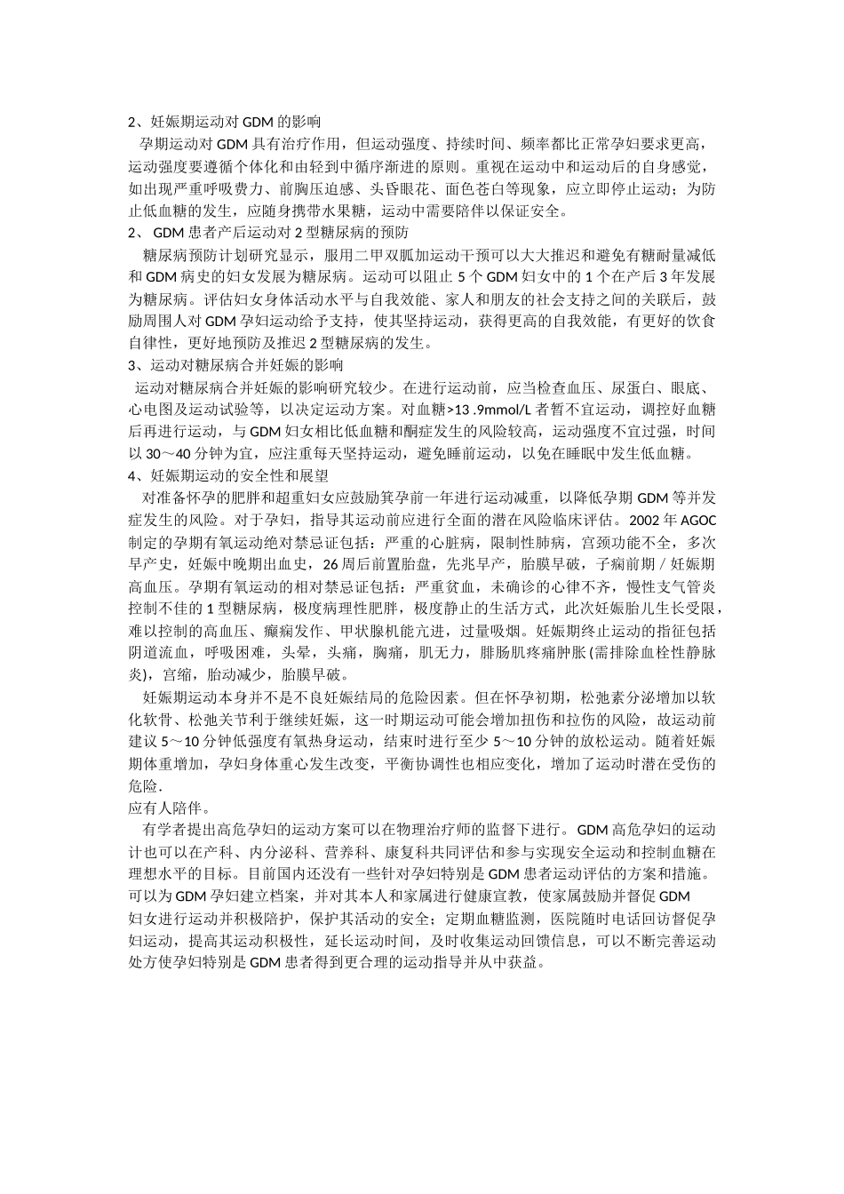 妊娠期运动及其对妊娠期糖尿病的作用_第3页