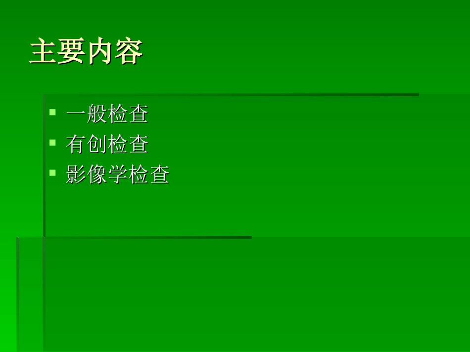 泌尿外科常见检查_第2页