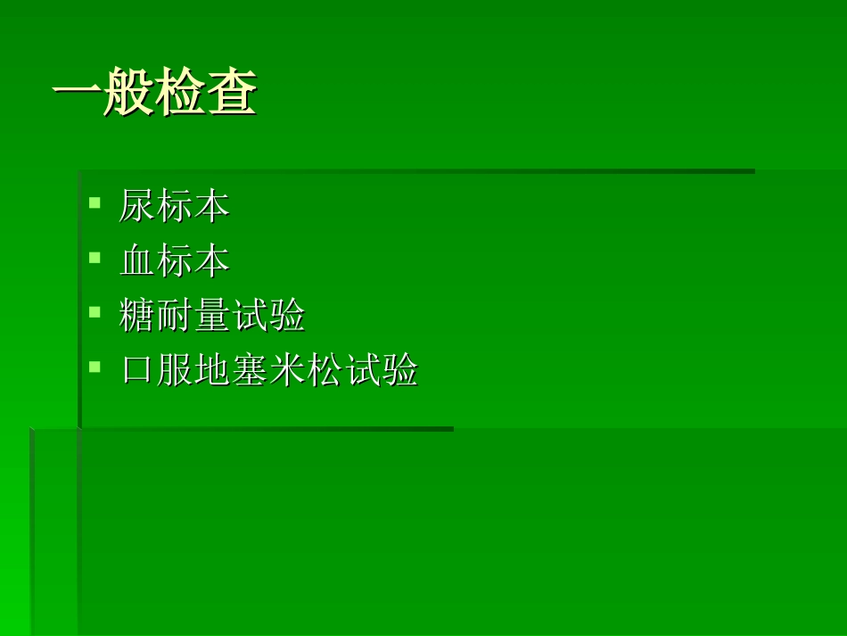 泌尿外科常见检查_第3页