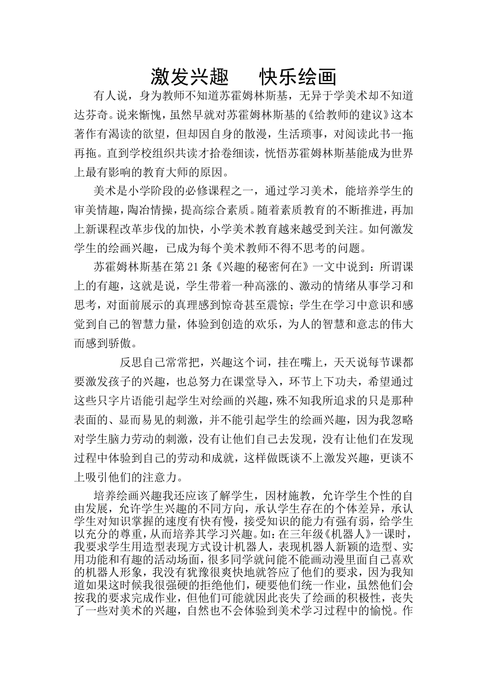 激发兴趣快乐绘画_第1页