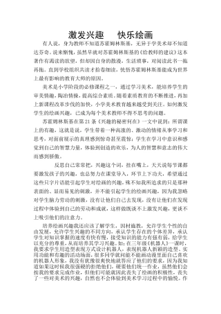 激发兴趣快乐绘画