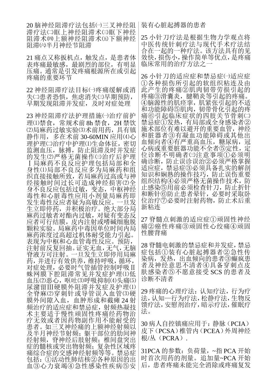 疼痛诊疗学复习资料(含名词解释和问答题答案)_第2页