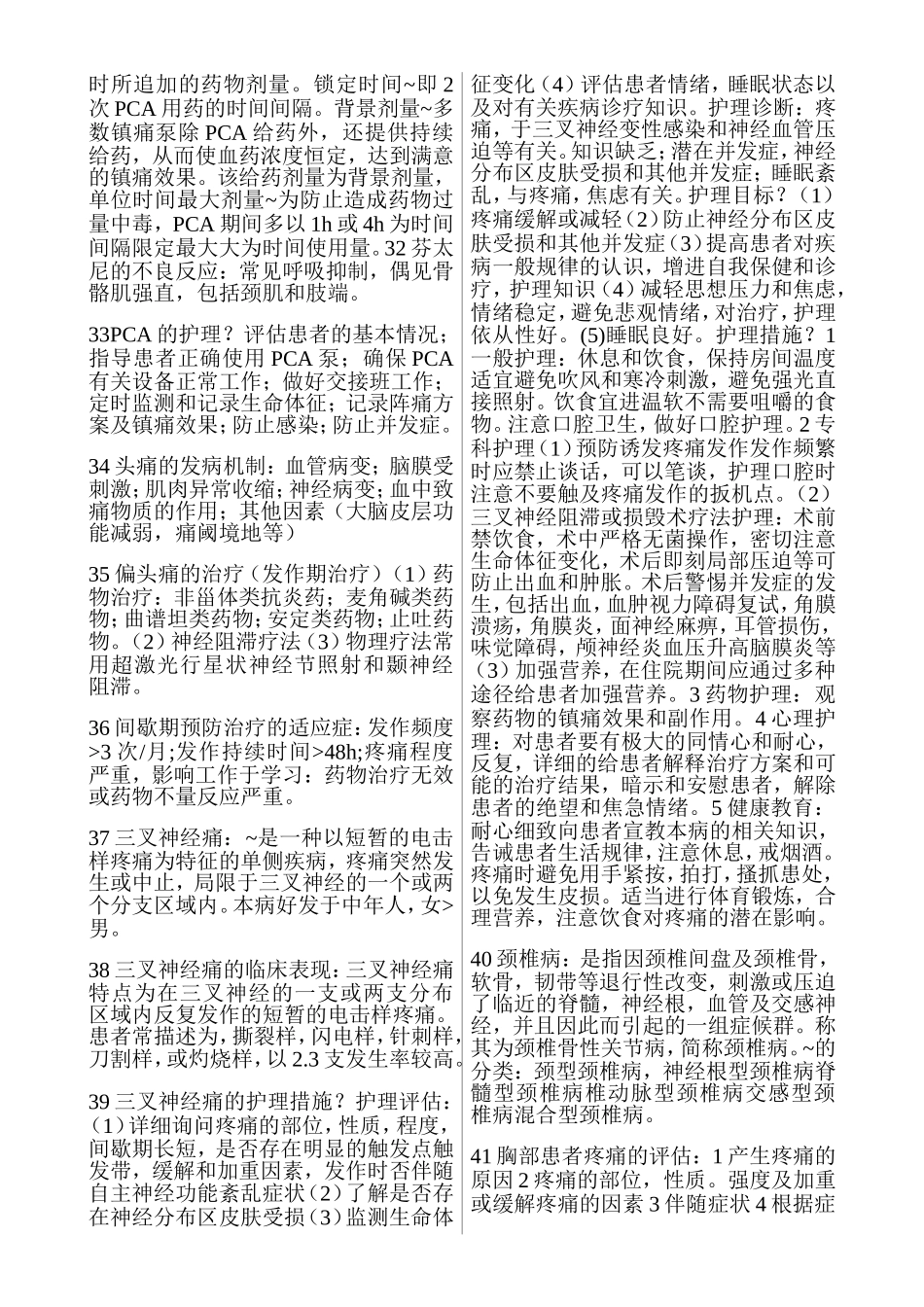 疼痛诊疗学复习资料(含名词解释和问答题答案)_第3页
