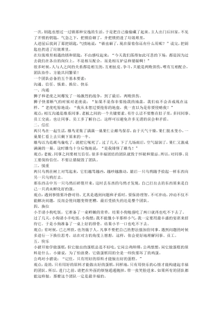 团队意识的重要性