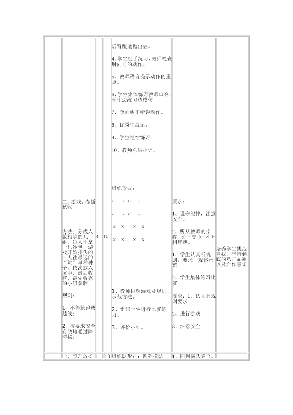 原地持轻物掷准_第3页