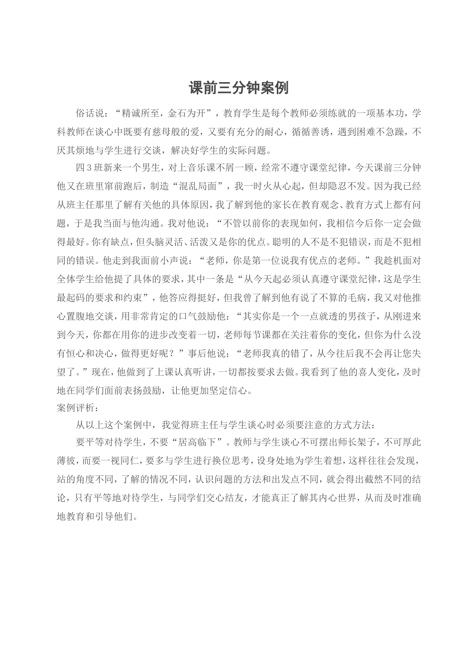 课前三分钟德育教育_第1页