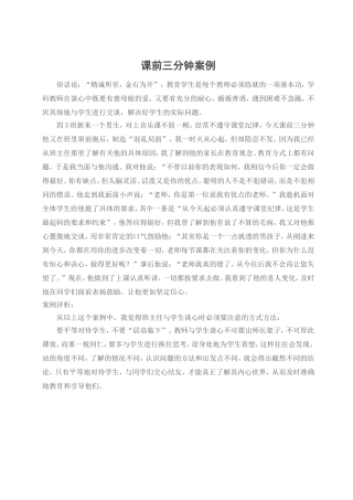 课前三分钟德育教育