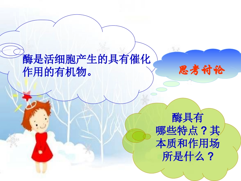 果胶酶在果汁生产中的应用_第3页
