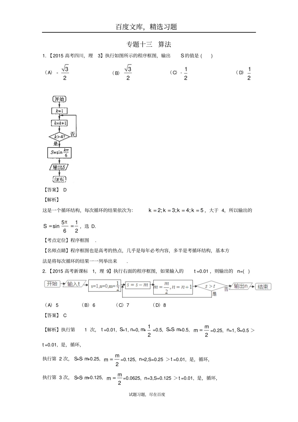 2019年高考数学真题分类汇编专题13算法理科及答案_第1页