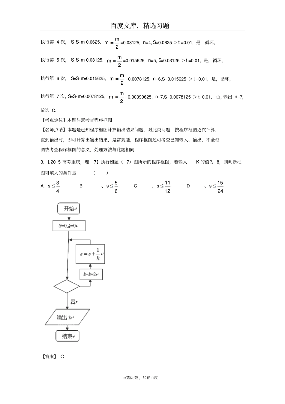 2019年高考数学真题分类汇编专题13算法理科及答案_第2页