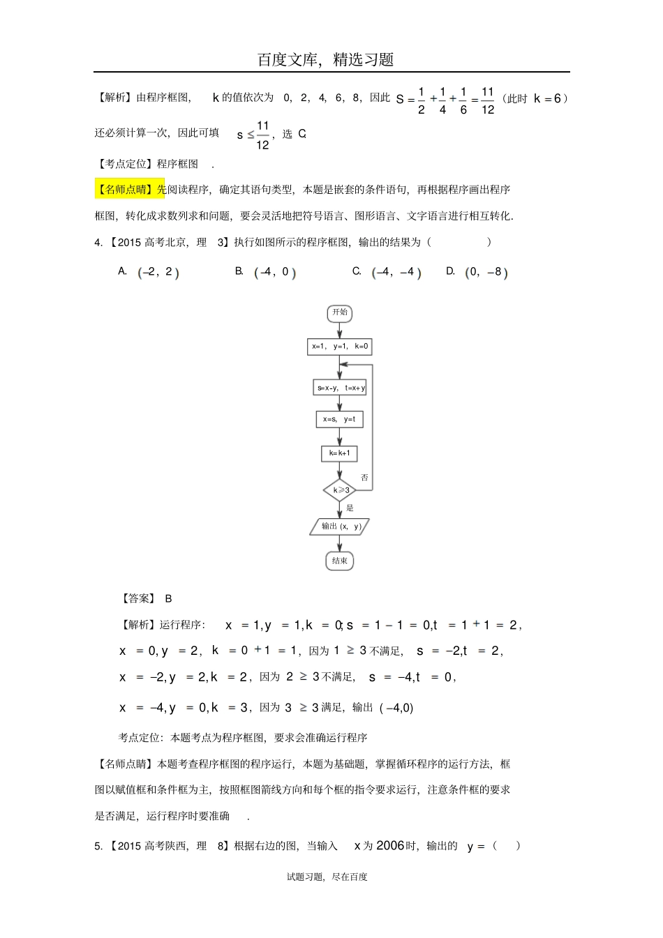 2019年高考数学真题分类汇编专题13算法理科及答案_第3页