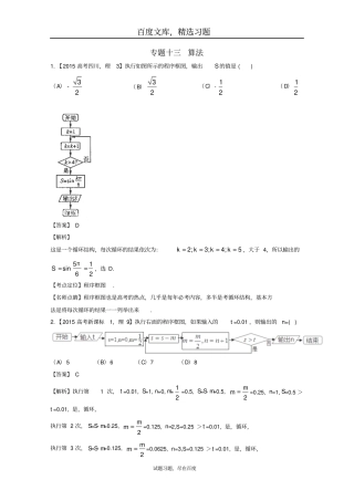2019年高考数学真题分类汇编专题13算法理科及答案