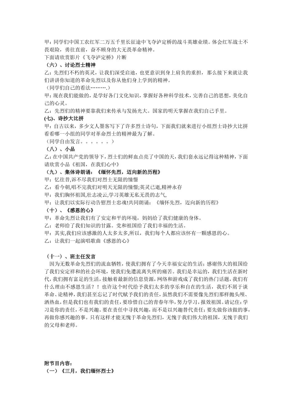 弘扬革命精神--继承先烈遗志主题班会_第2页