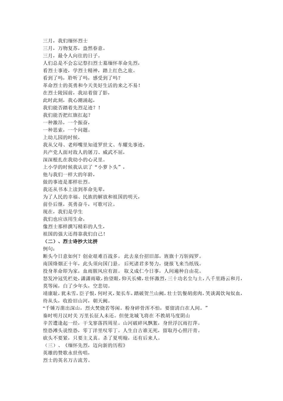 弘扬革命精神--继承先烈遗志主题班会_第3页
