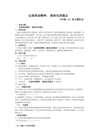 弘扬革命精神--继承先烈遗志主题班会