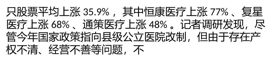 民营资本办医院-为何县级公立医院受冷落_第3页