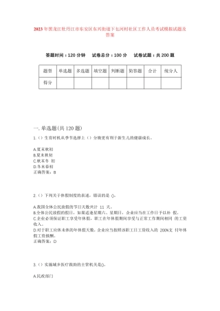 精品市东安区东兴街道下乜河村社区工作人员考试模拟试题及答案