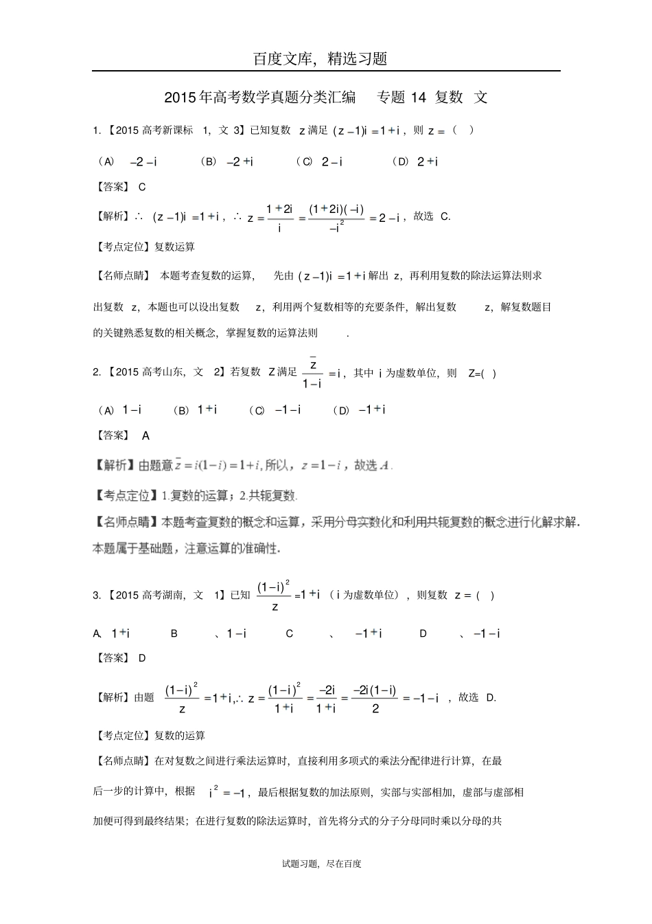 2019年高考数学真题分类汇编专题14复数文科及答案_第1页
