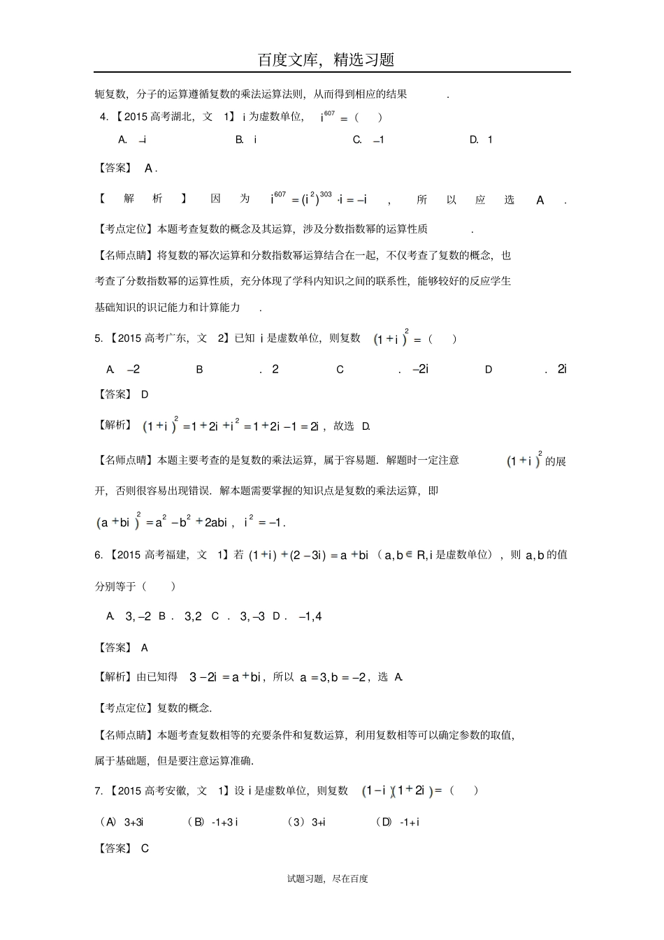 2019年高考数学真题分类汇编专题14复数文科及答案_第2页