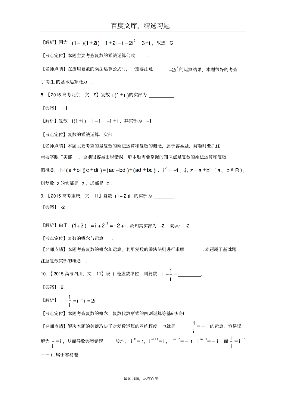 2019年高考数学真题分类汇编专题14复数文科及答案_第3页