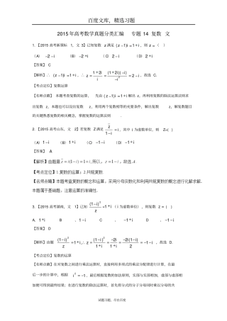 2019年高考数学真题分类汇编专题14复数文科及答案