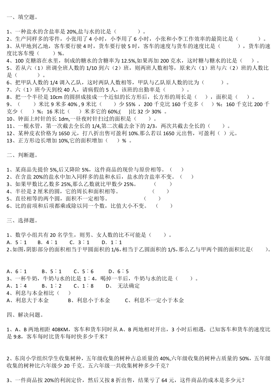 六年级数学上册易错题集锦(附答案 _第1页