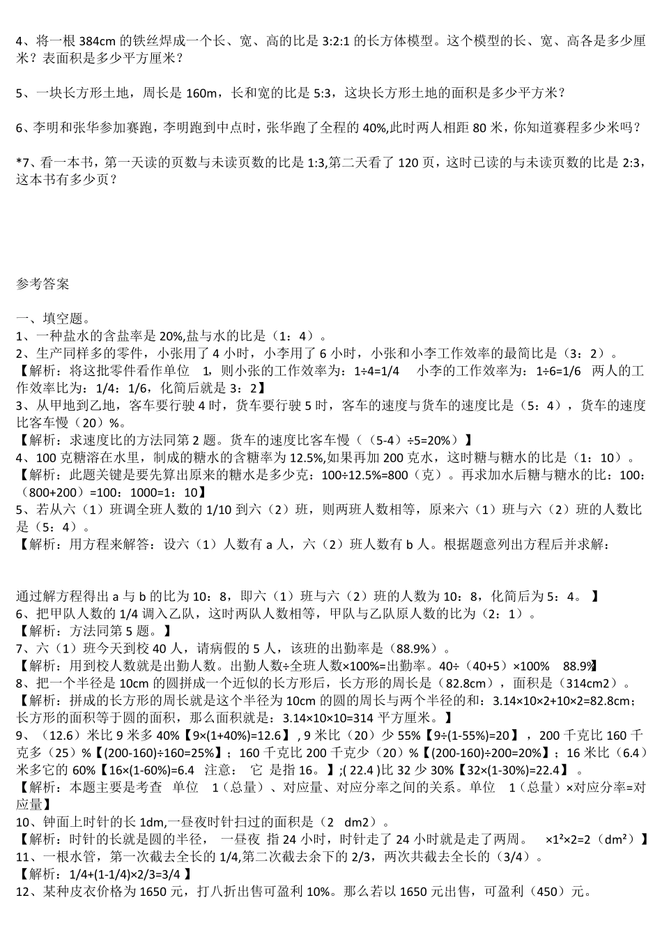 六年级数学上册易错题集锦(附答案 _第2页