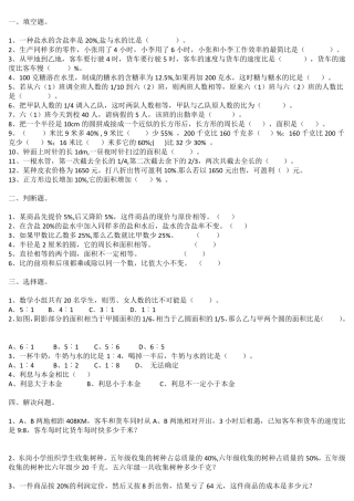 六年级数学上册易错题集锦(附答案 