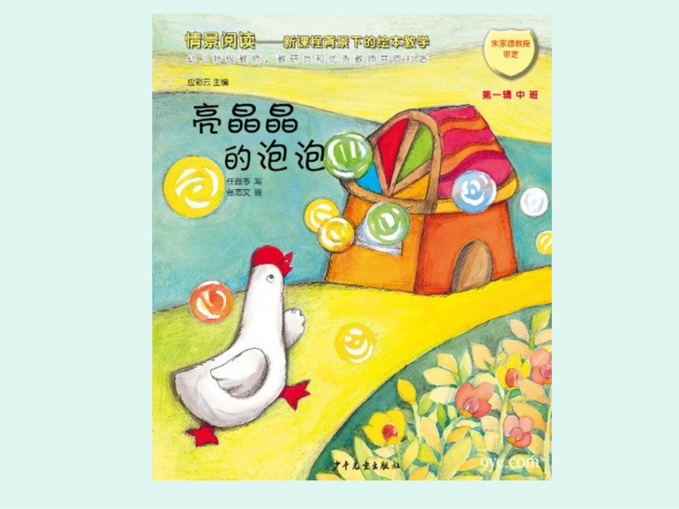 《亮晶晶的泡泡》_第1页