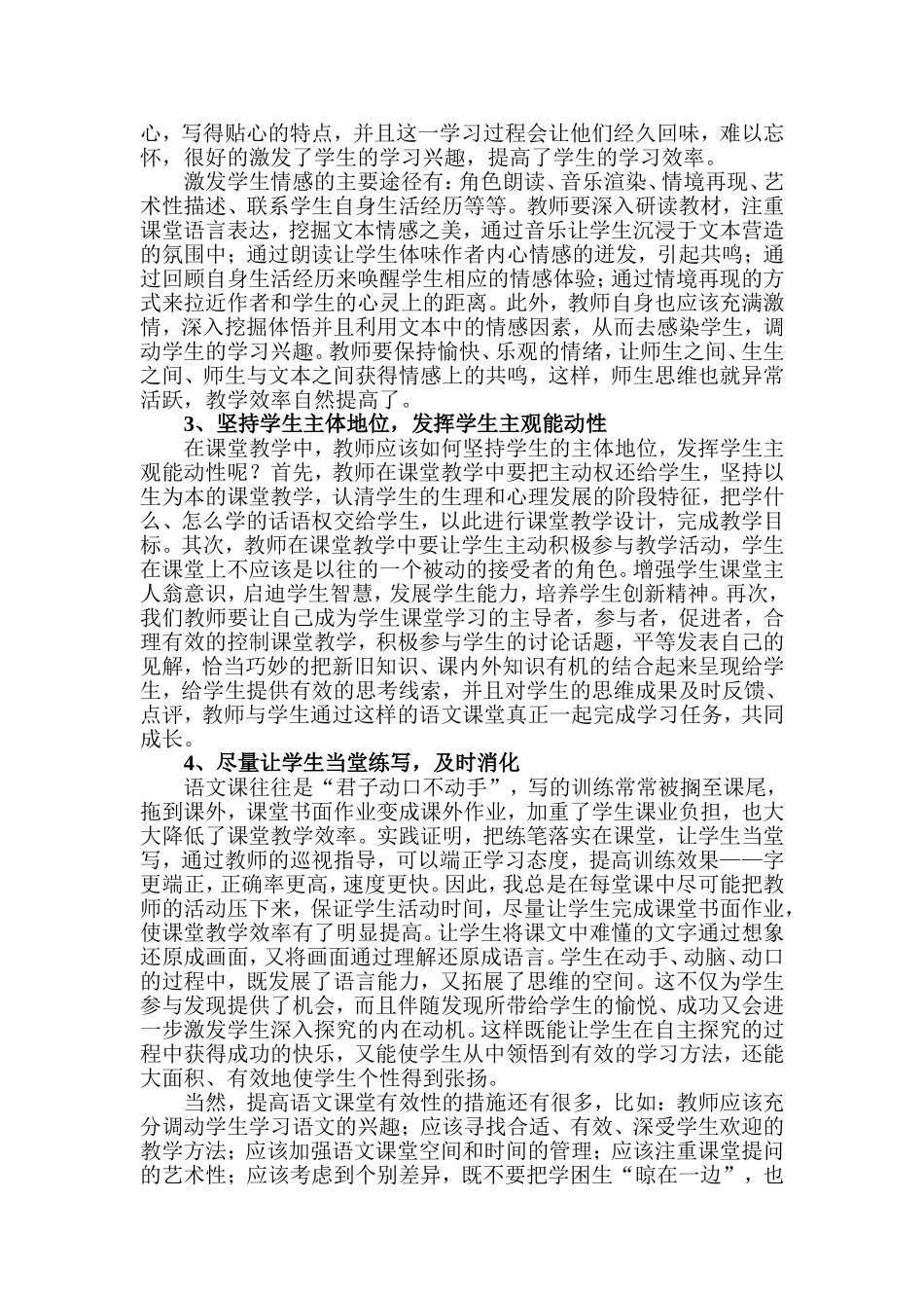 关于对有效语文课堂教学的认识与思考[1]_第2页