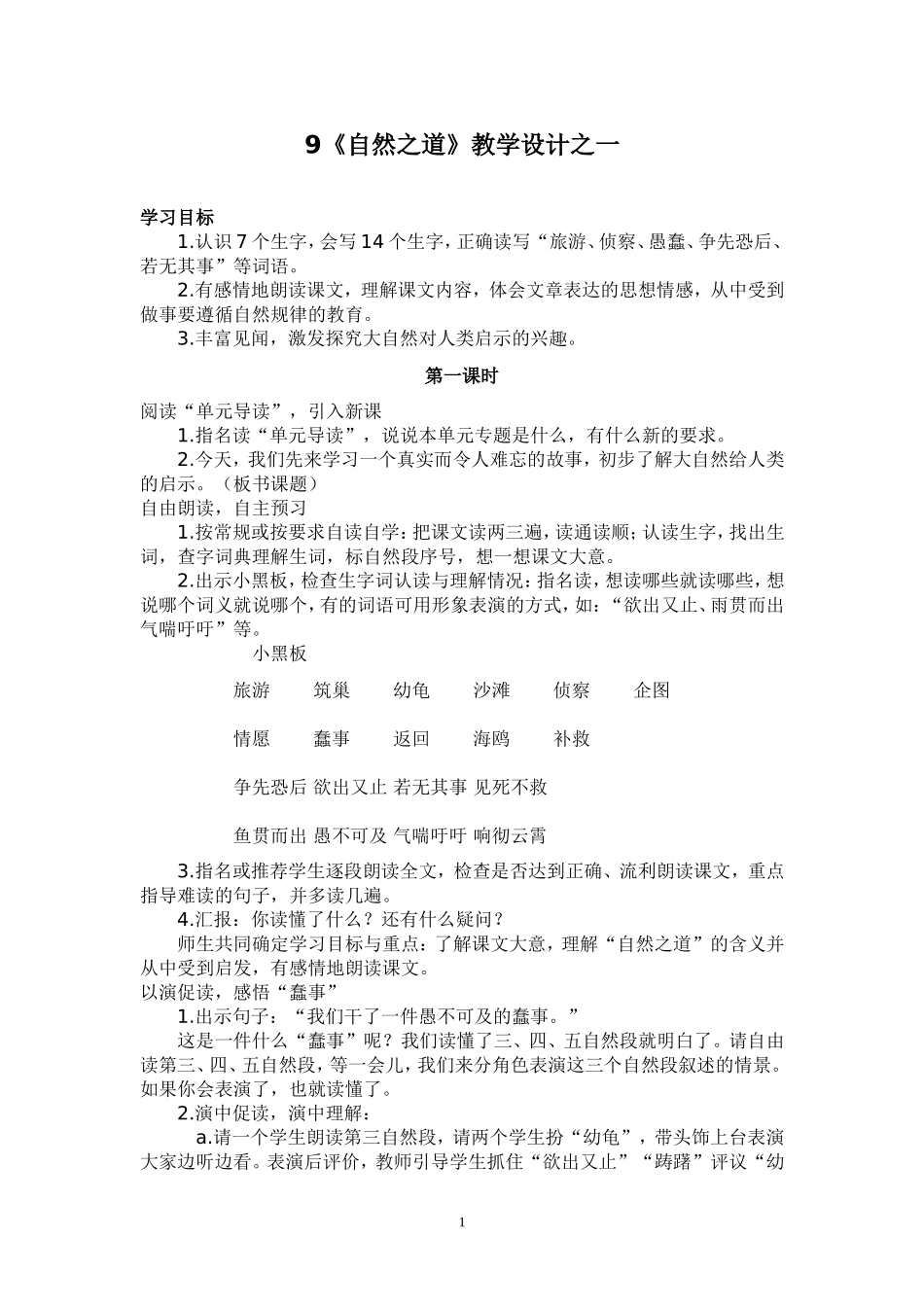 自然之道教学设计_第1页