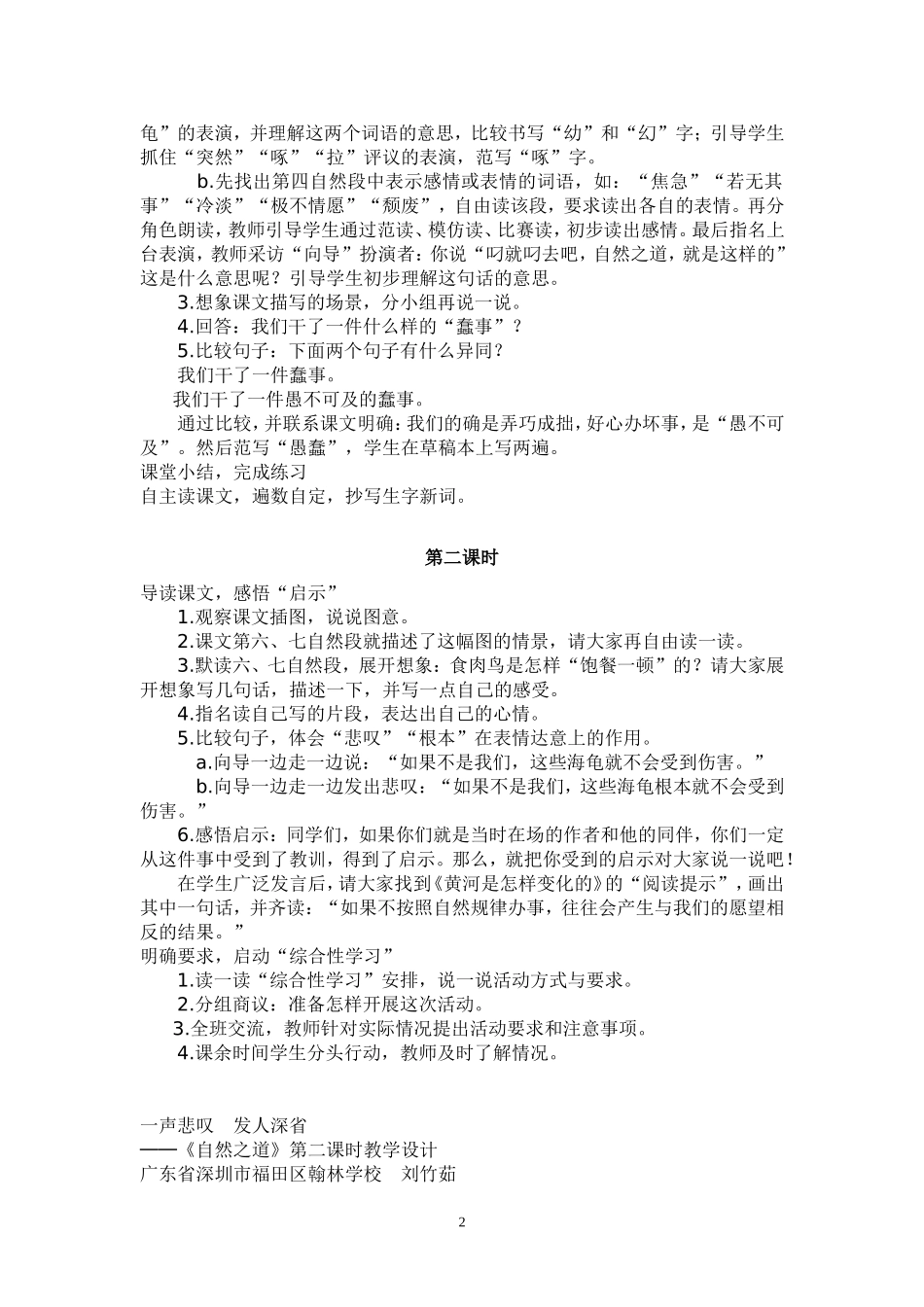 自然之道教学设计_第2页