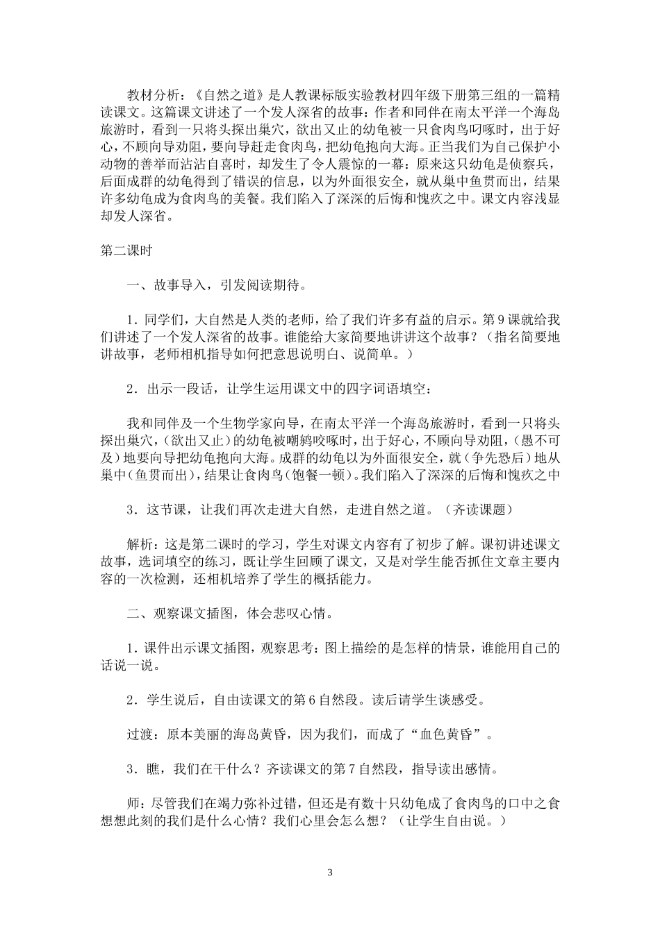 自然之道教学设计_第3页