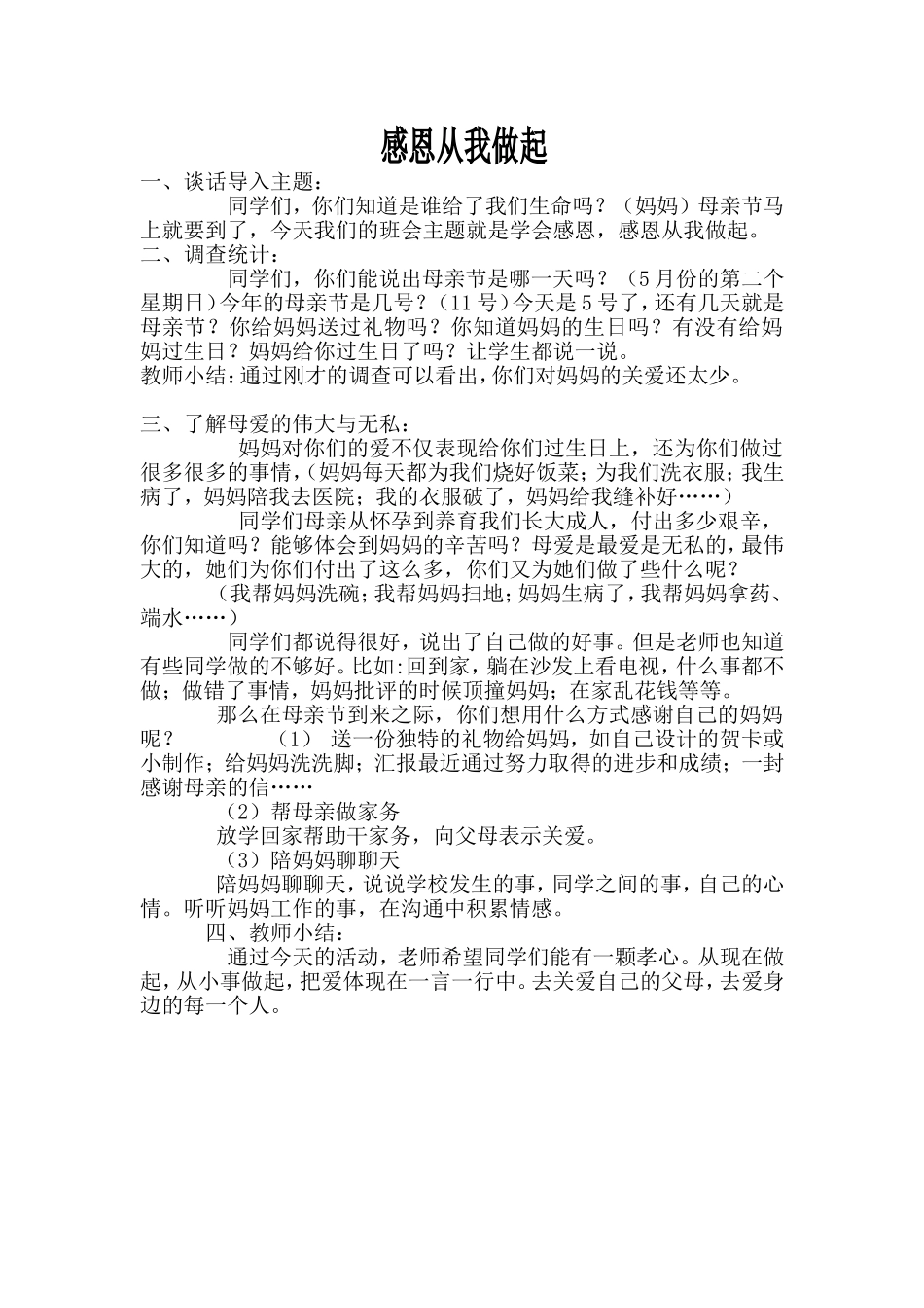 感恩从我做起_第1页