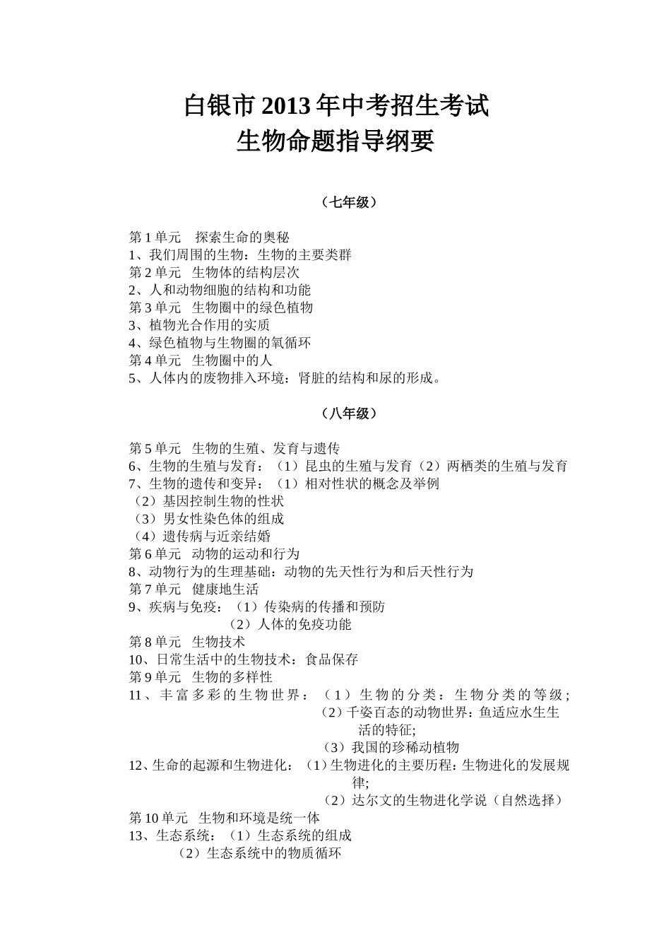 白银市2013年中考招生考试_第1页