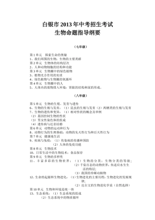 白银市2013年中考招生考试