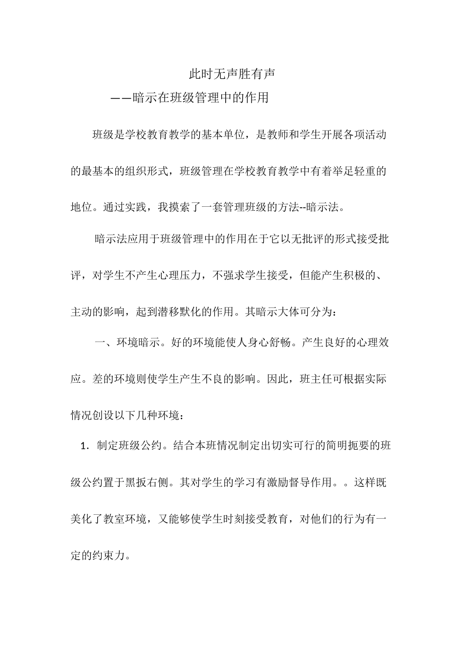 此时无声胜有声_第1页