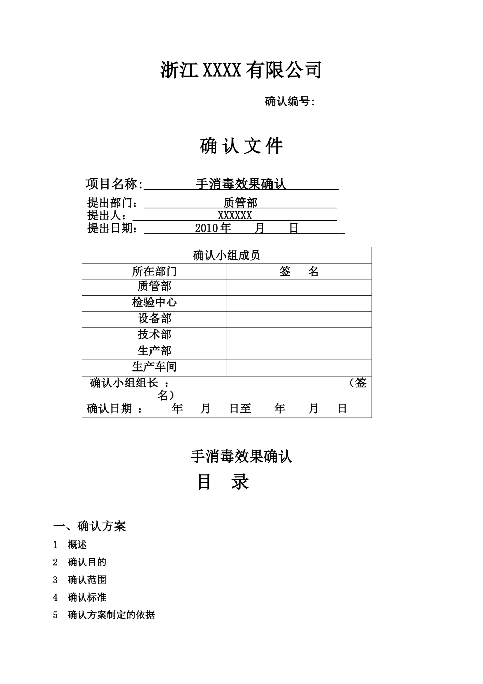 手消毒效果验证_第1页