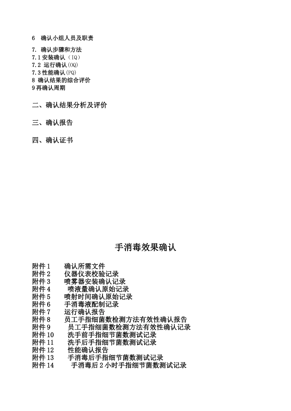 手消毒效果验证_第2页