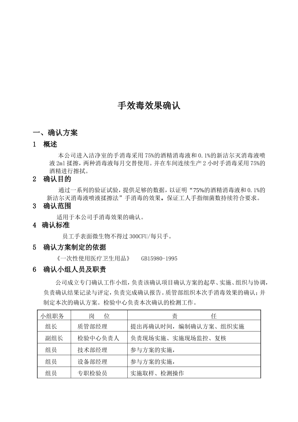 手消毒效果验证_第3页