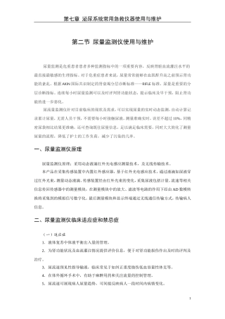 尿量监测仪----尤荣开