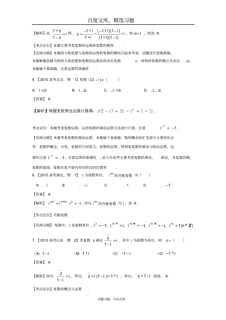 2019年高考数学真题分类汇编专题15复数理科及答案_第2页