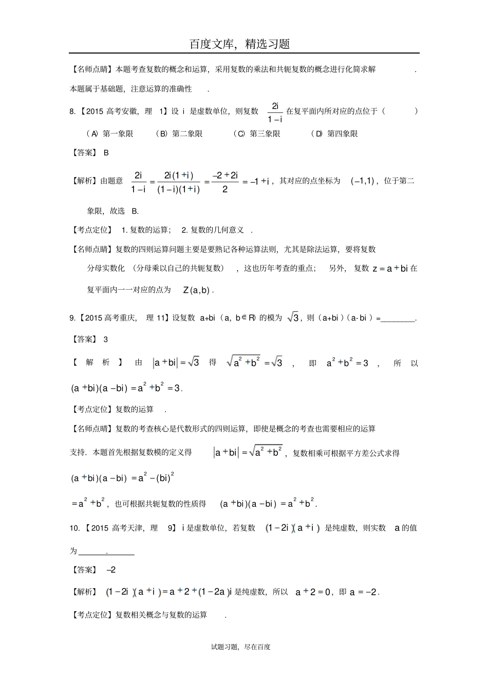 2019年高考数学真题分类汇编专题15复数理科及答案_第3页