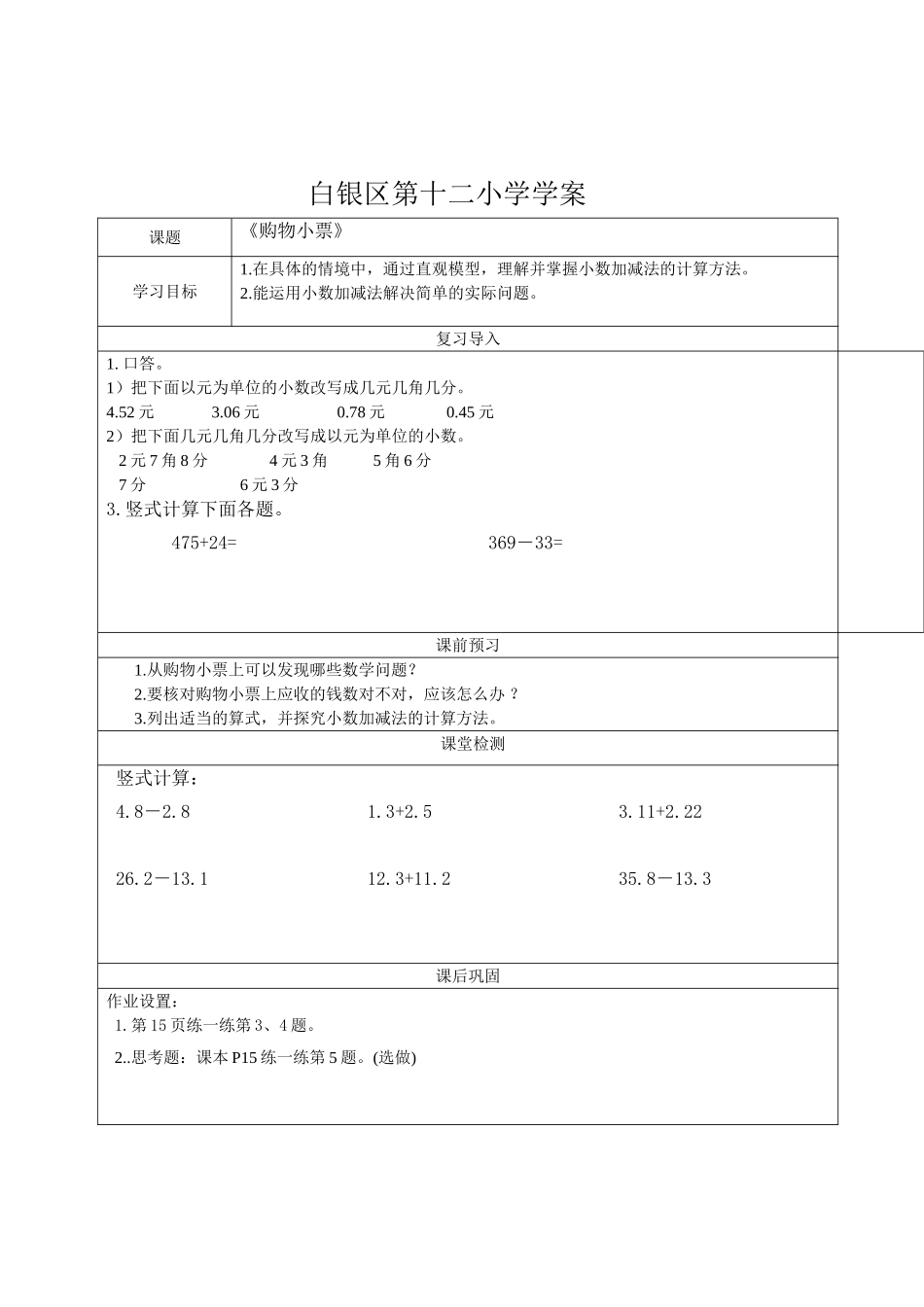 购物小票导案学案表_第3页