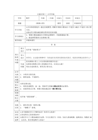 购物小票导案学案表