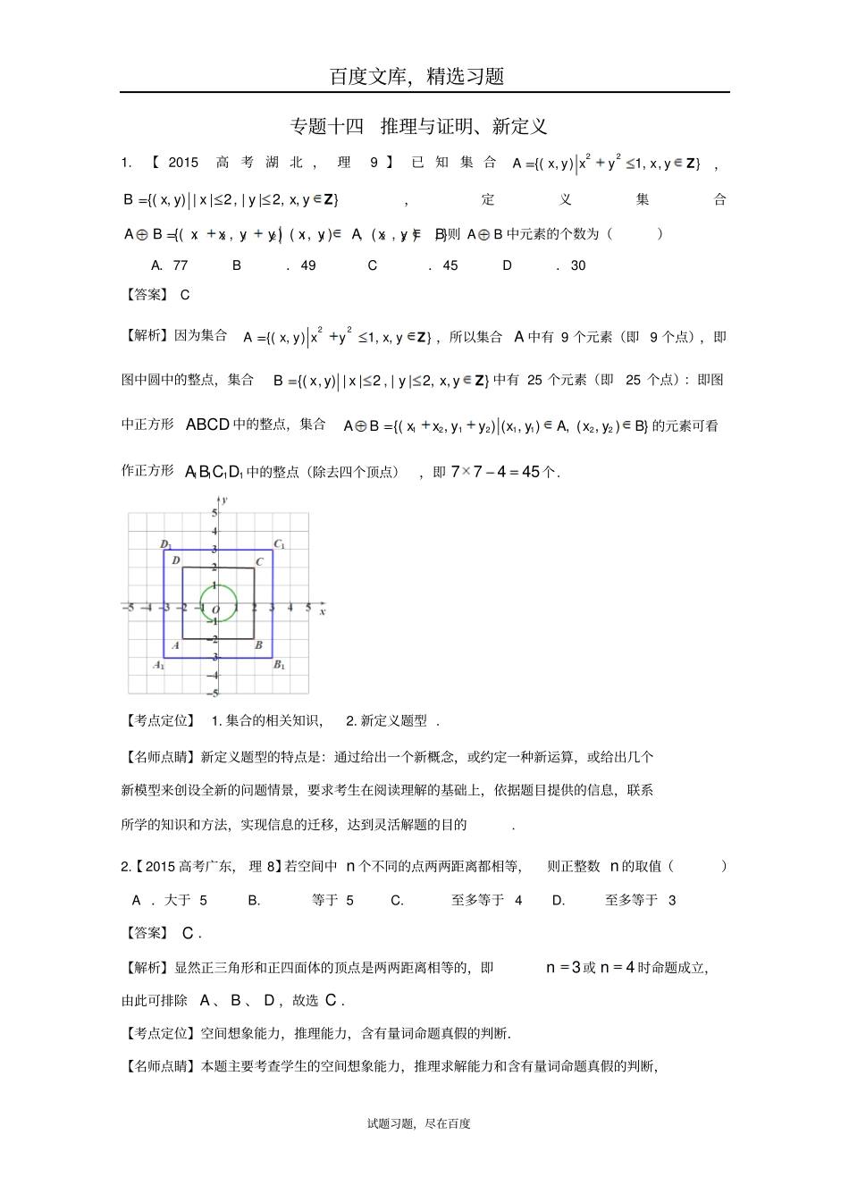 2019年高考数学真题分类汇编专题14推与证明、新定义理科及答案_第1页