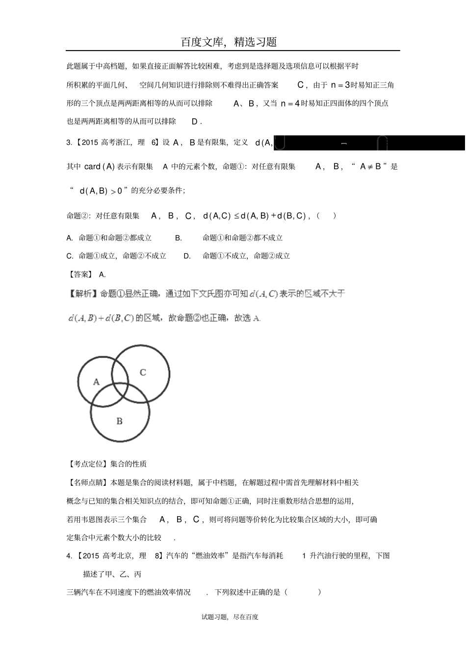 2019年高考数学真题分类汇编专题14推与证明、新定义理科及答案_第2页